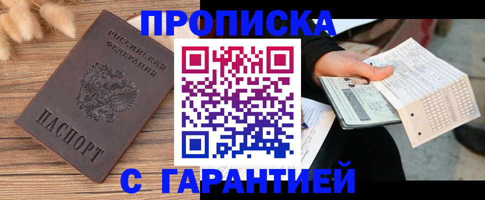 где прописаться в Похвистнево