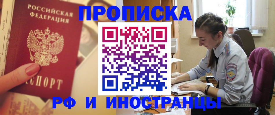 купить прописку в Похвистнево