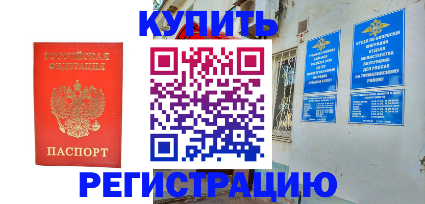 регистрация для школы в Похвистнево