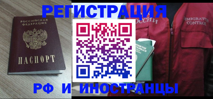 временная регистрация купить в Похвистнево