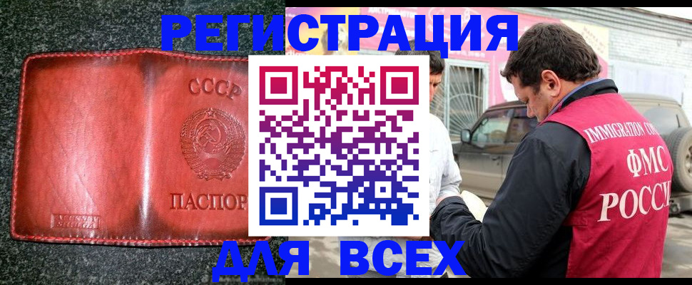 прописка в Похвистнево