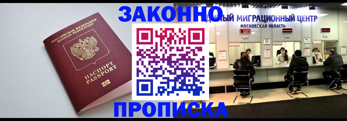 прописка штамп в Похвистнево